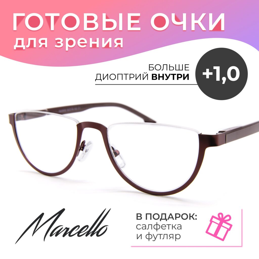 Готовые очки Marcello GA0632 C1 — лекторы, женские