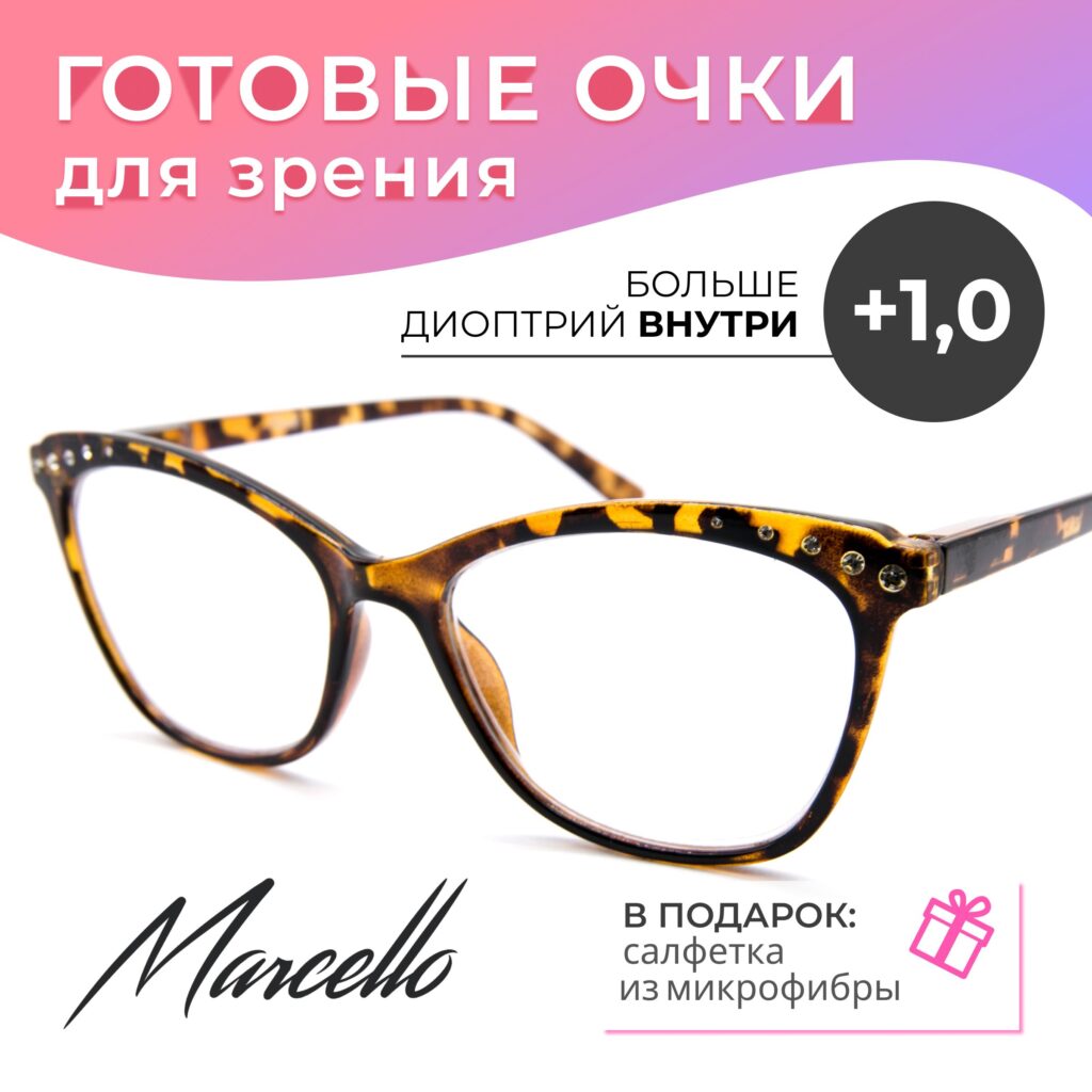 Готовые очки Marcello GA0639 C1 — бабочка, женские