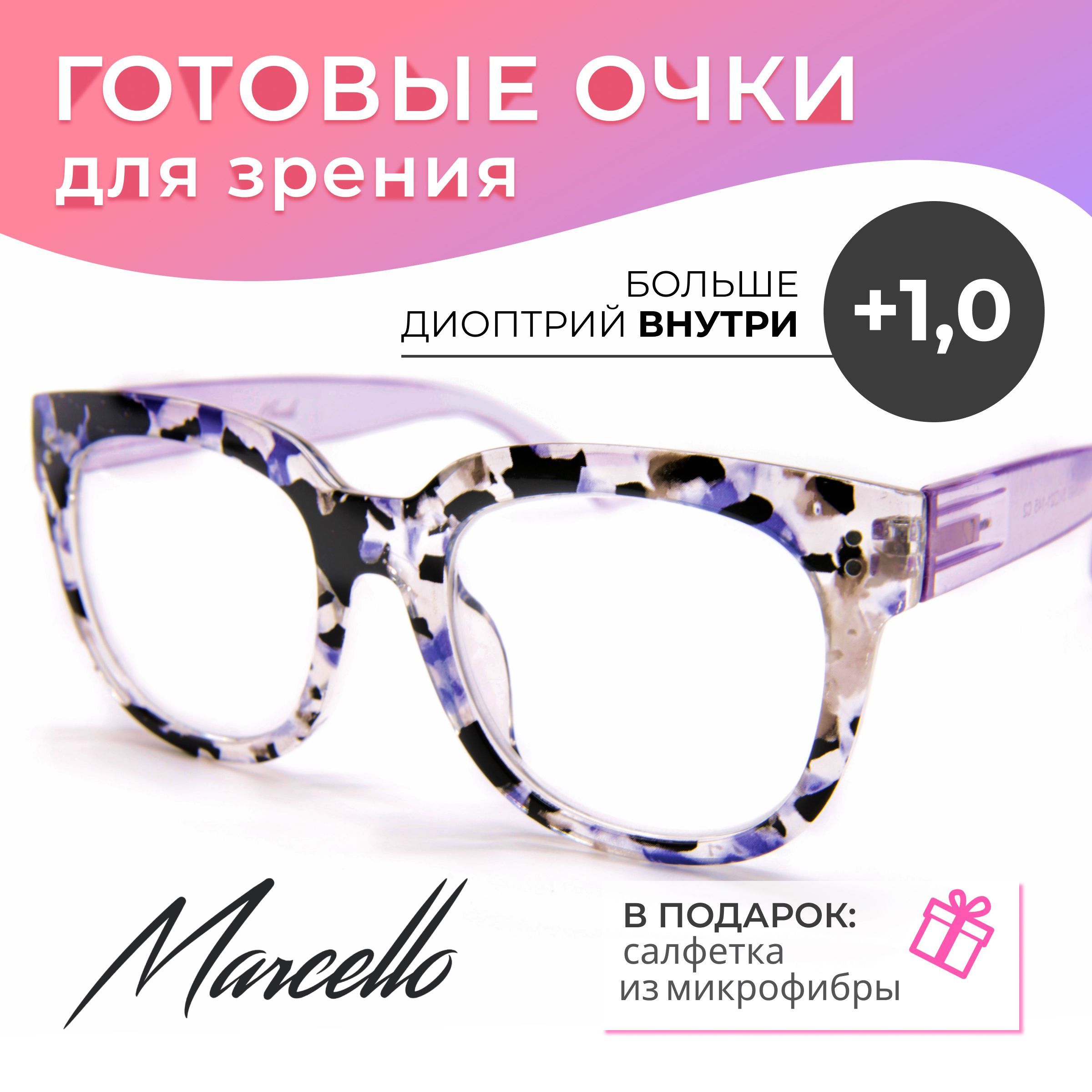 Готовые очки Marcello GA0640 C2 — бабочка, женские