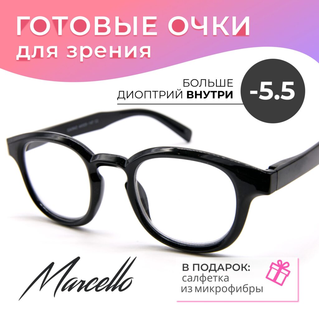 Готовые очки Marcello GA0642 C2 — круглые, женские