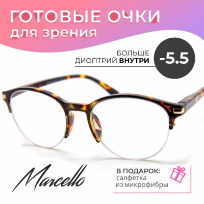 Готовые очки Marcello GA0649 C1 — круглые, женские