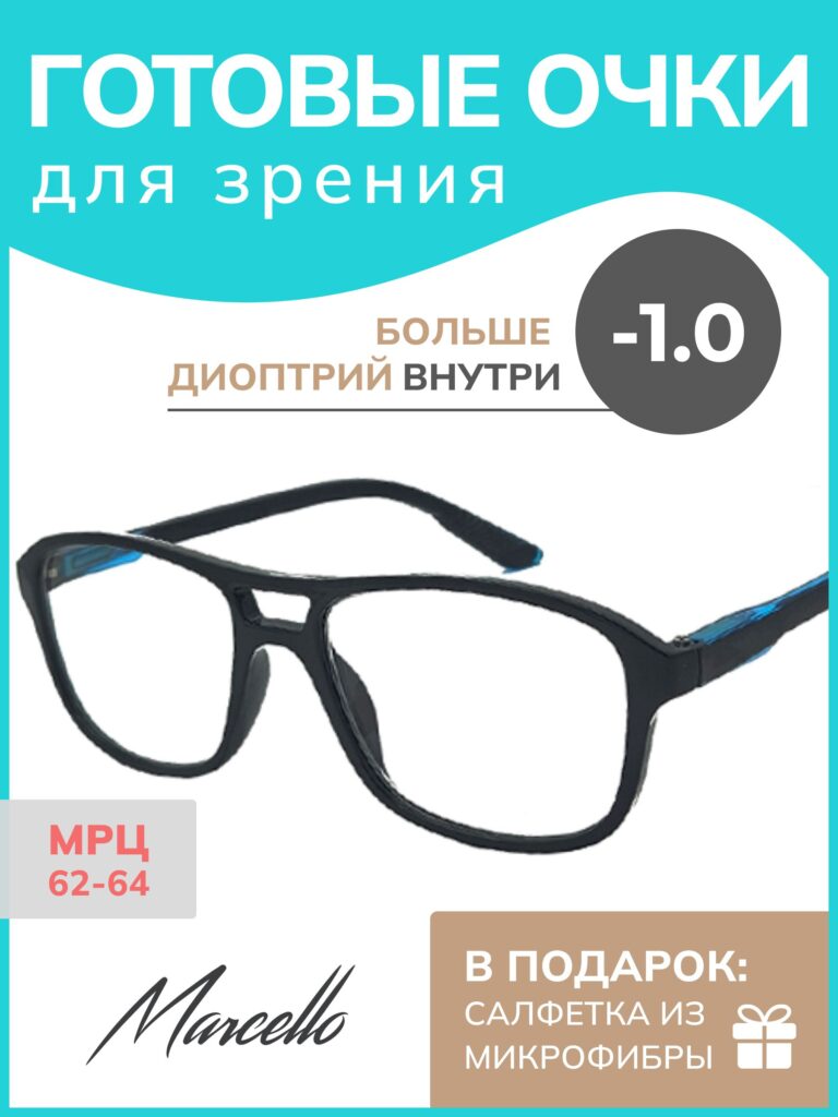 Готовые очки Marcello GA0749 C1 — вайфареры, унисекс