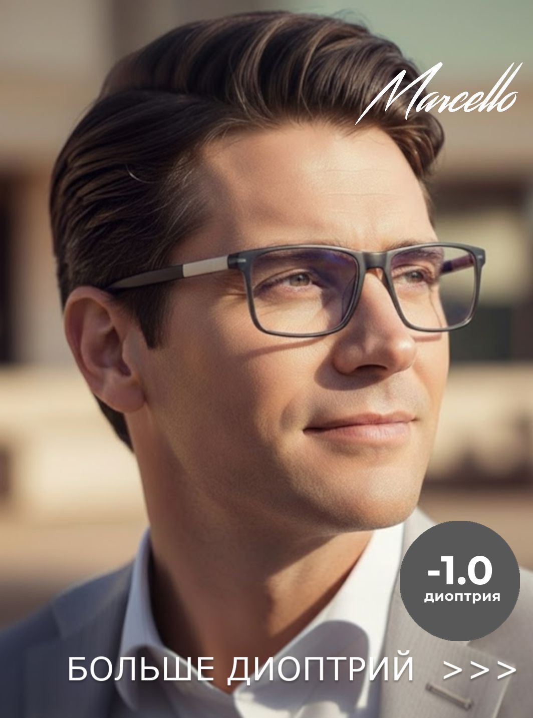 Готовые очки Marcello GA0787AB C1 — прямоугольные, мужские