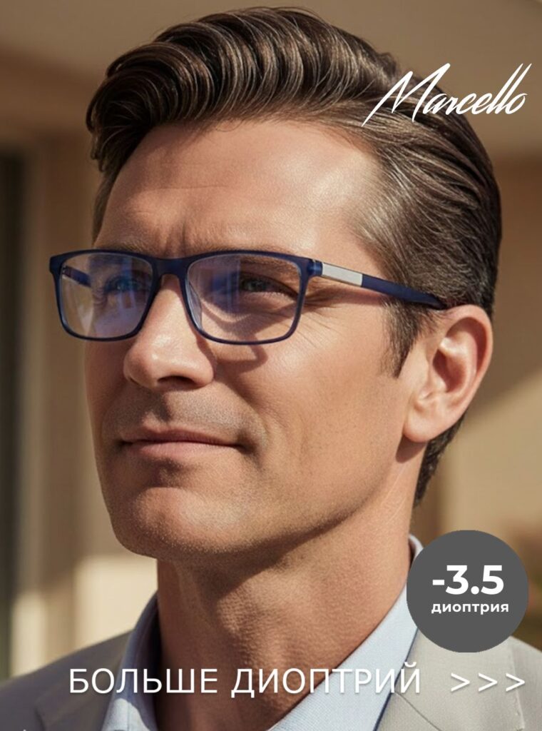 Готовые очки Marcello GA0787AB C4 — прямоугольные, мужские
