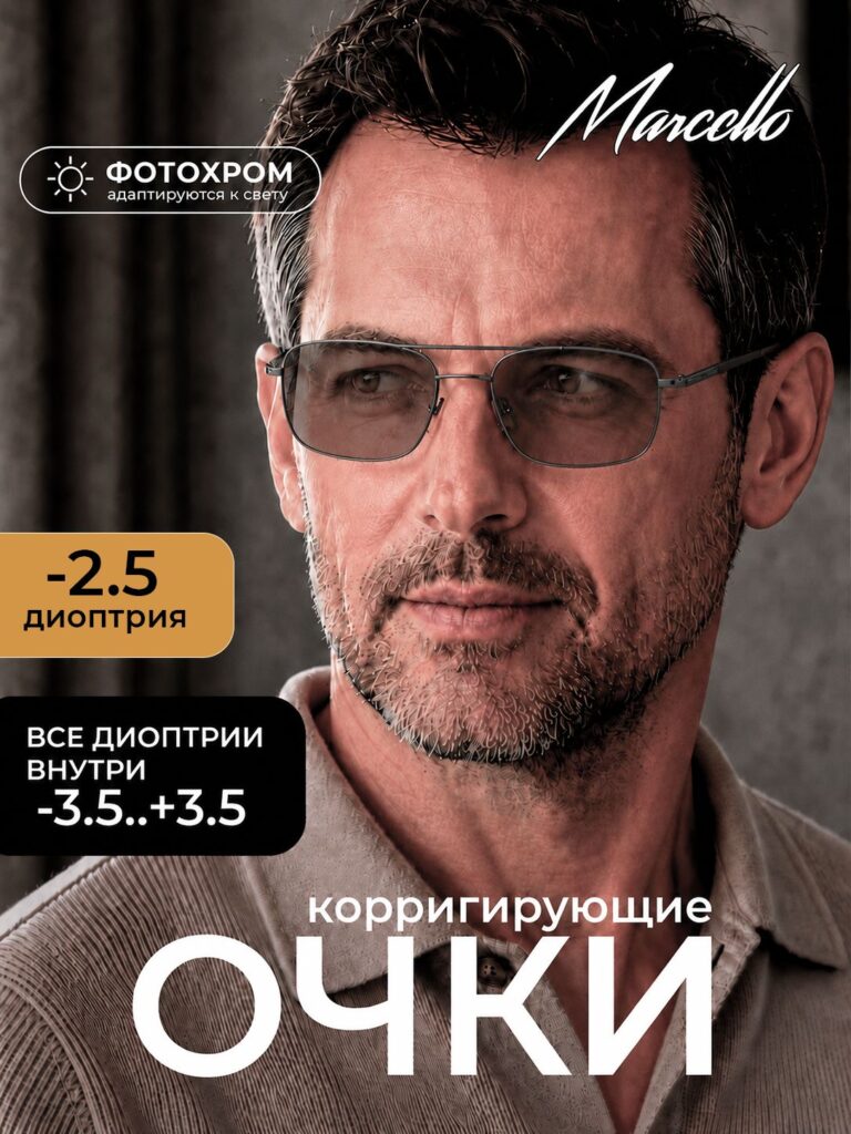 Готовые очки Marcello GF0608 C2 — унисекс