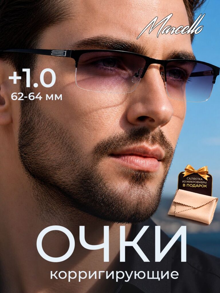 Готовые очки Marcello GT0328 C1 — прямоугольные, унисекс