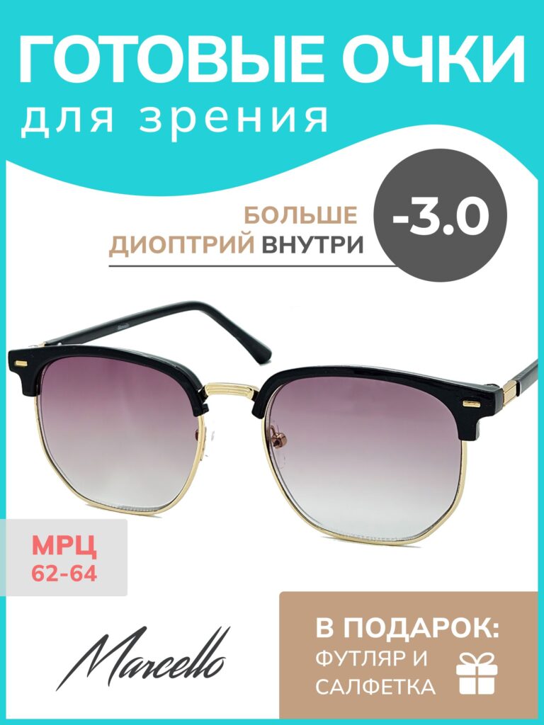Готовые очки Marcello GT0388 C1 — круглые, унисекс