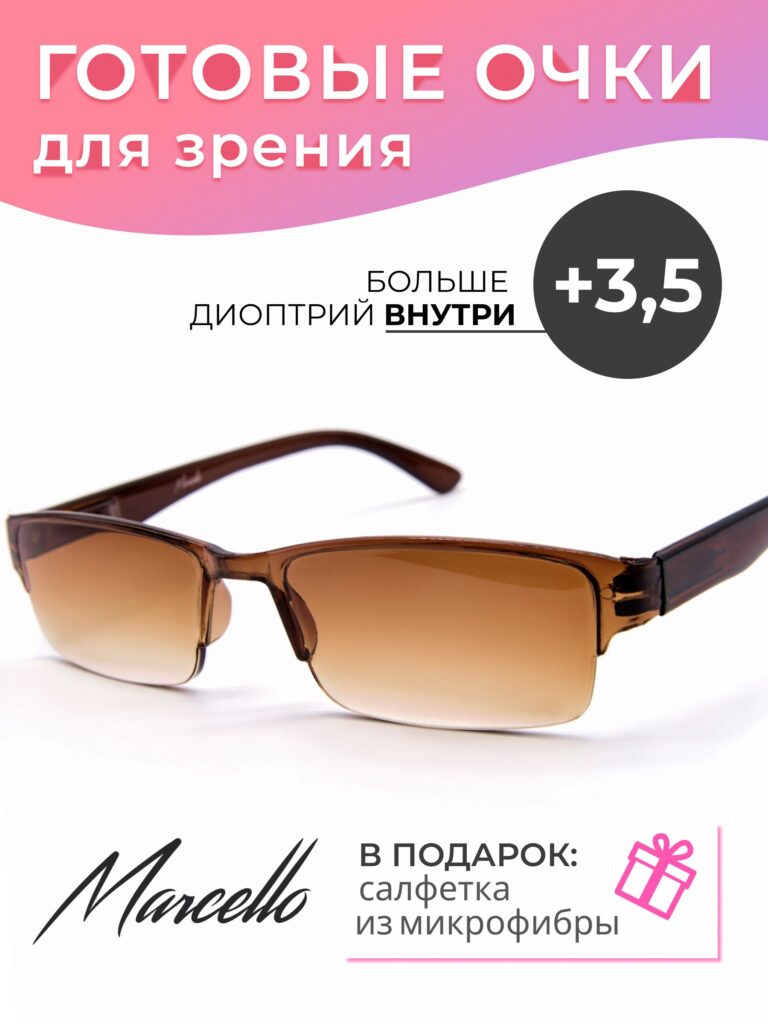 Готовые очки Marcello GT0596 C2 — женские