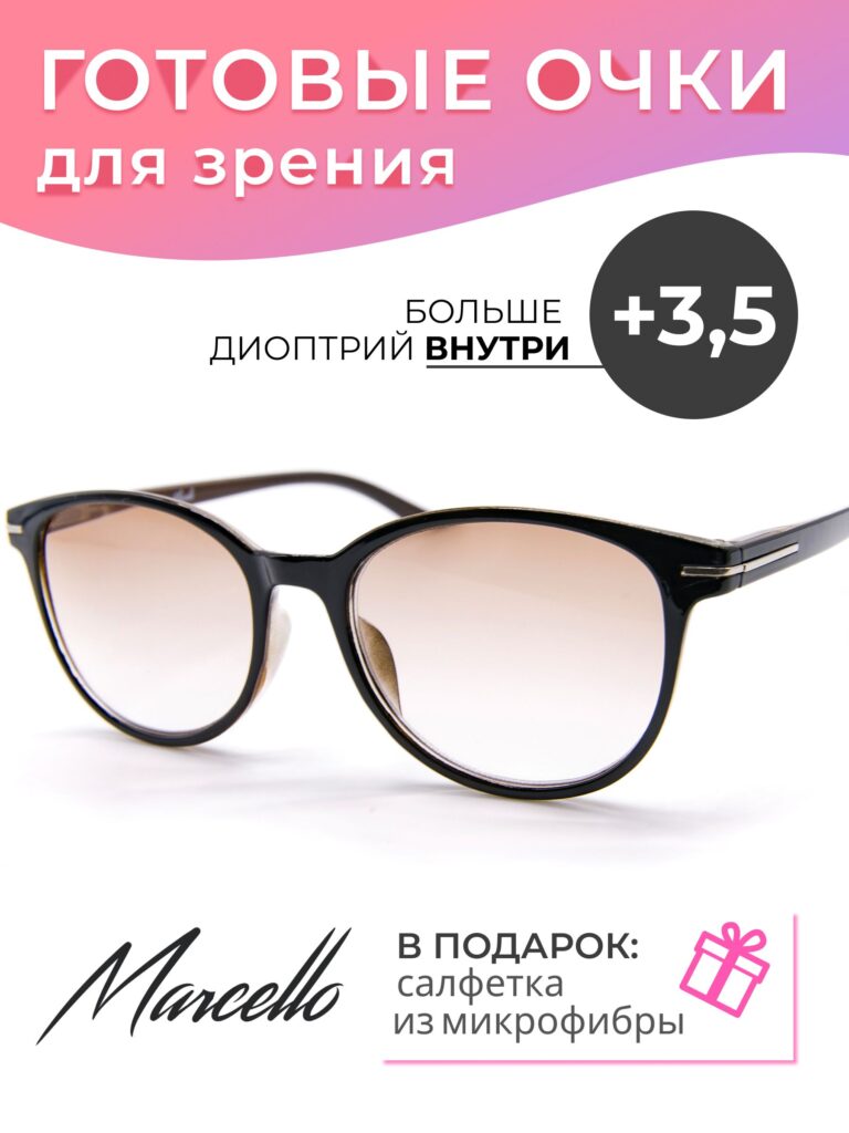 Готовые очки Marcello GT0597 C2 — «бабочка», женские