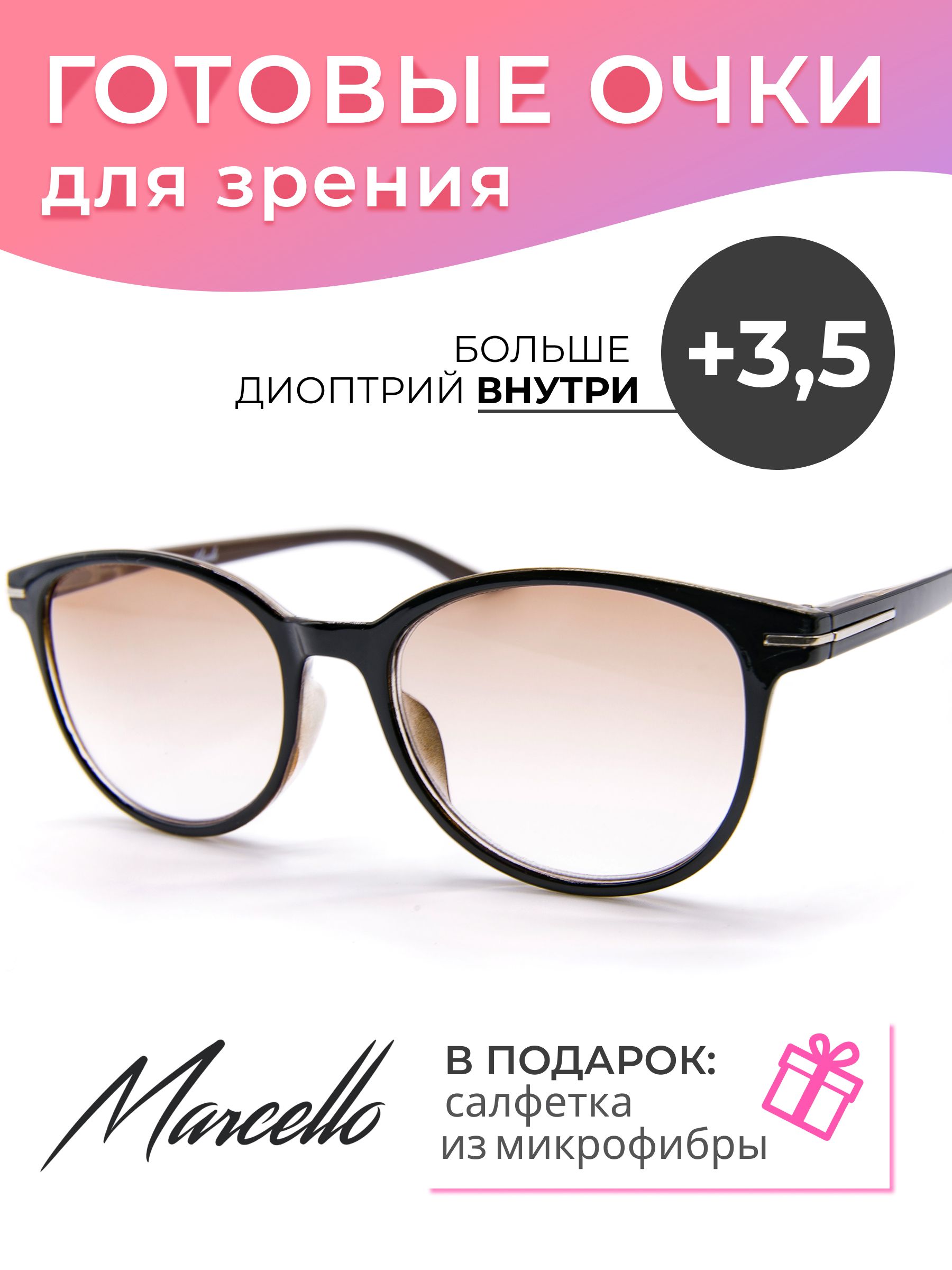 Готовые очки Marcello GT0597 C2 — «бабочка», женские
