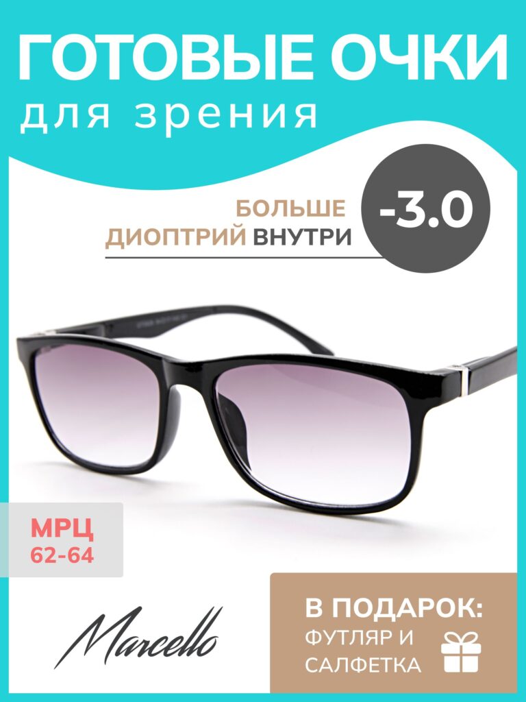 Готовые очки Marcello GT0628 C1, унисекс