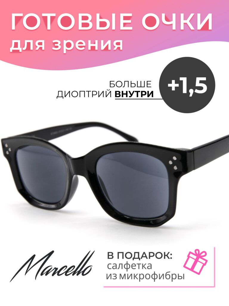 Готовые очки Marcello GT0650 C2 — бабочка, женские